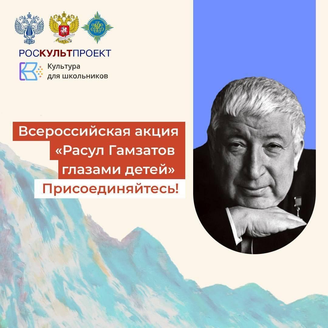 100-летие Расула Гамзатова.