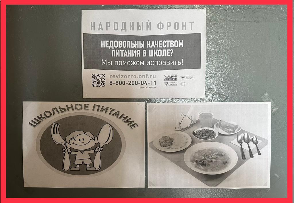 Школьное питание